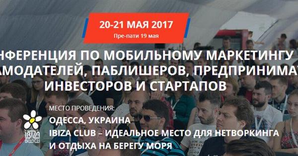 20-21 мая в Одессе пройдет третья Mobile Beach Conference 2017