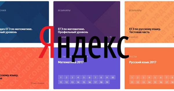 Яндекс открыл бесплатные онлайн-курсы для подготовки к ЕГЭ