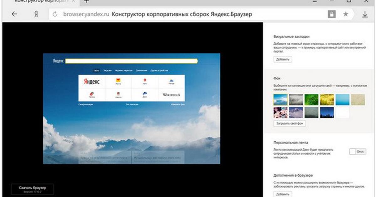 Новый дизайн яндекс браузера