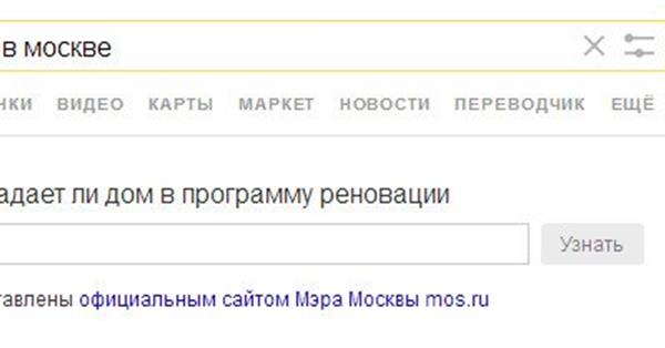 Яндекс покажет результаты голосования по программе реновации