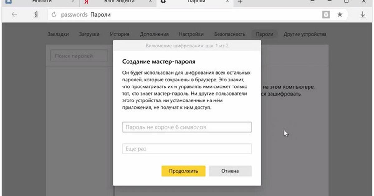 Создание пароля. Мастер пароль в Яндекс браузере. Как создать мастер пароль в Яндекс браузере. Создать мастер пароль. Менеджер паролей Яндекс.