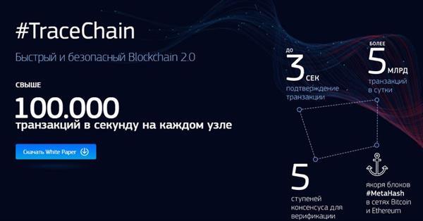 Российские разработчики создали Blockchain 2.0