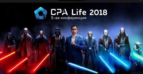 26 апреля в Санкт-Петербурге состоится 5-ая юбилейная CPA Life 2018
