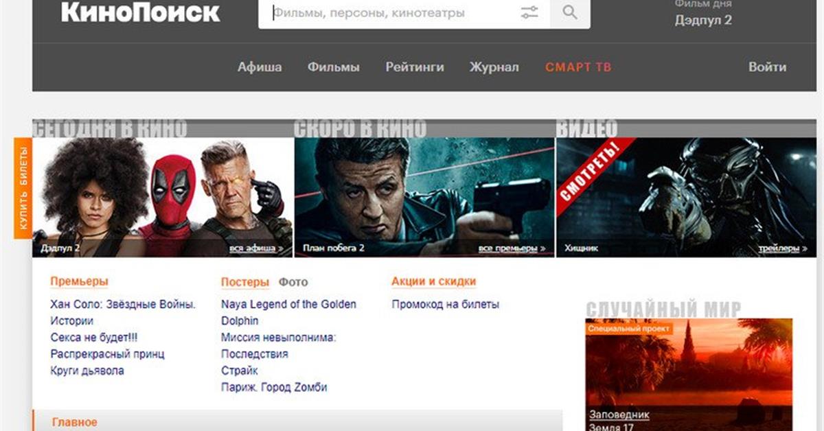 Он в кинотеатре. Контентные приложения. Просмотр через кинопоиск. Просмотр через кинопоиск. Кинопоиск.