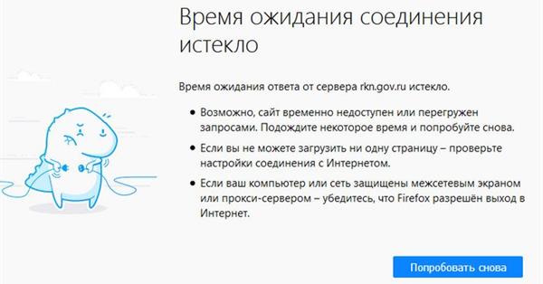 Сайт Роскомнадзора продолжают DDoSить