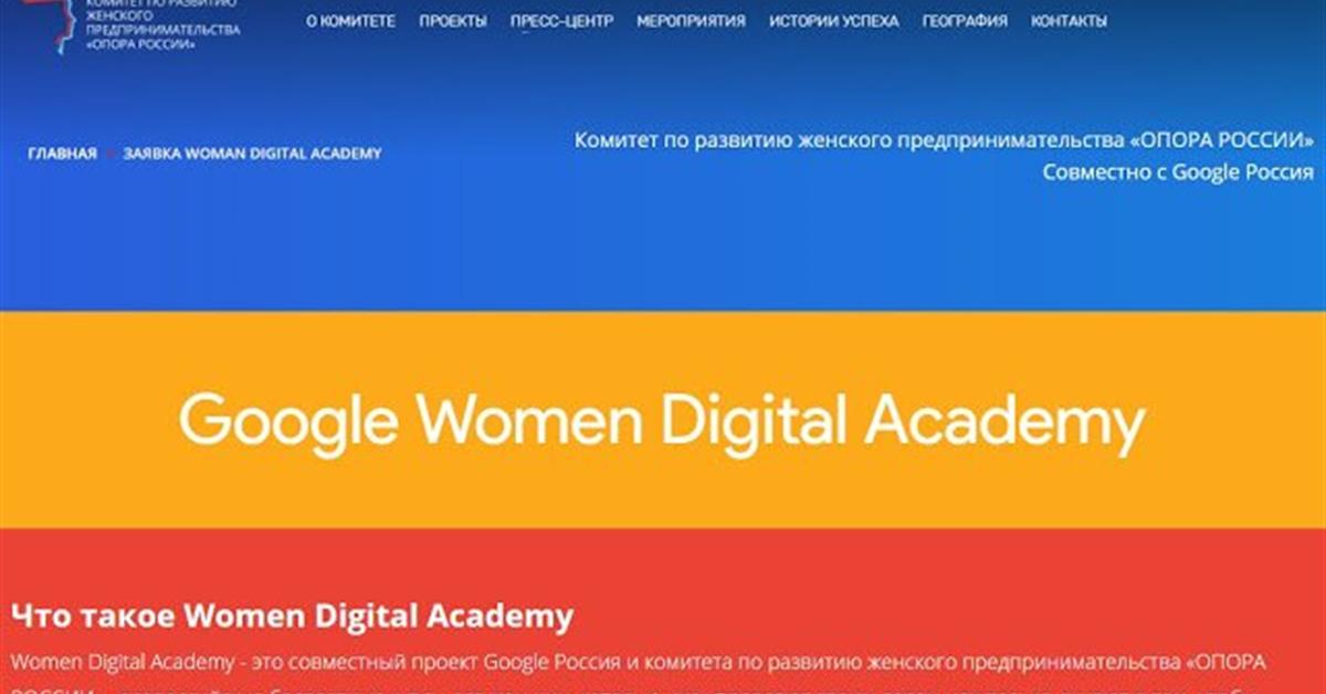 Сайт гугл академия. Гугл Академия. Google woman. Google Russia.
