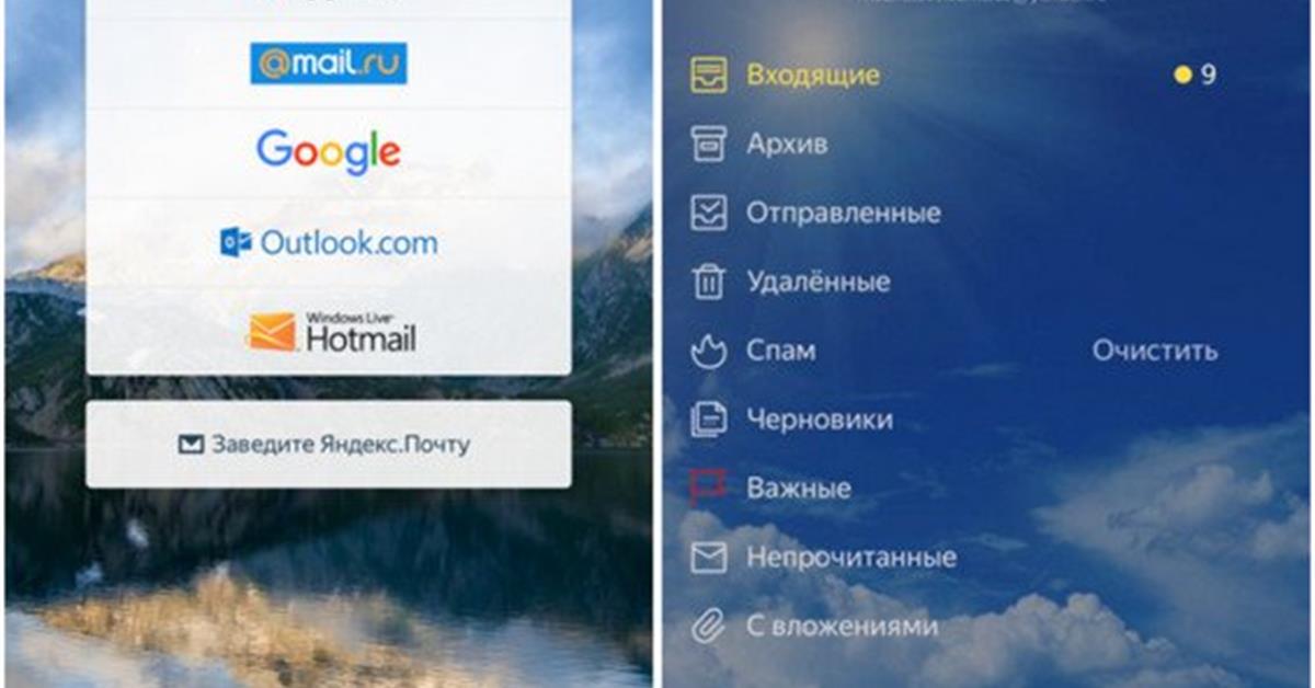 Мобильная Яндекс.Почта реализовала поддержку сторонних почтовых ...