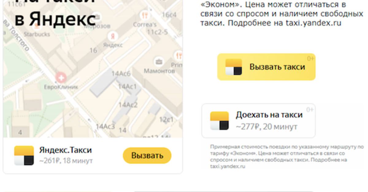 Как В Яндекс Такси Заказать Ко Времени