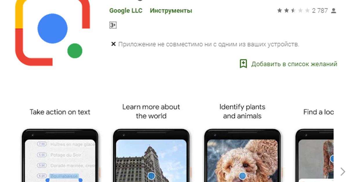 Что это за приложение. Google объектив. Приложение Google. Объектив гугл приложение. Приложение объектив для андроид.