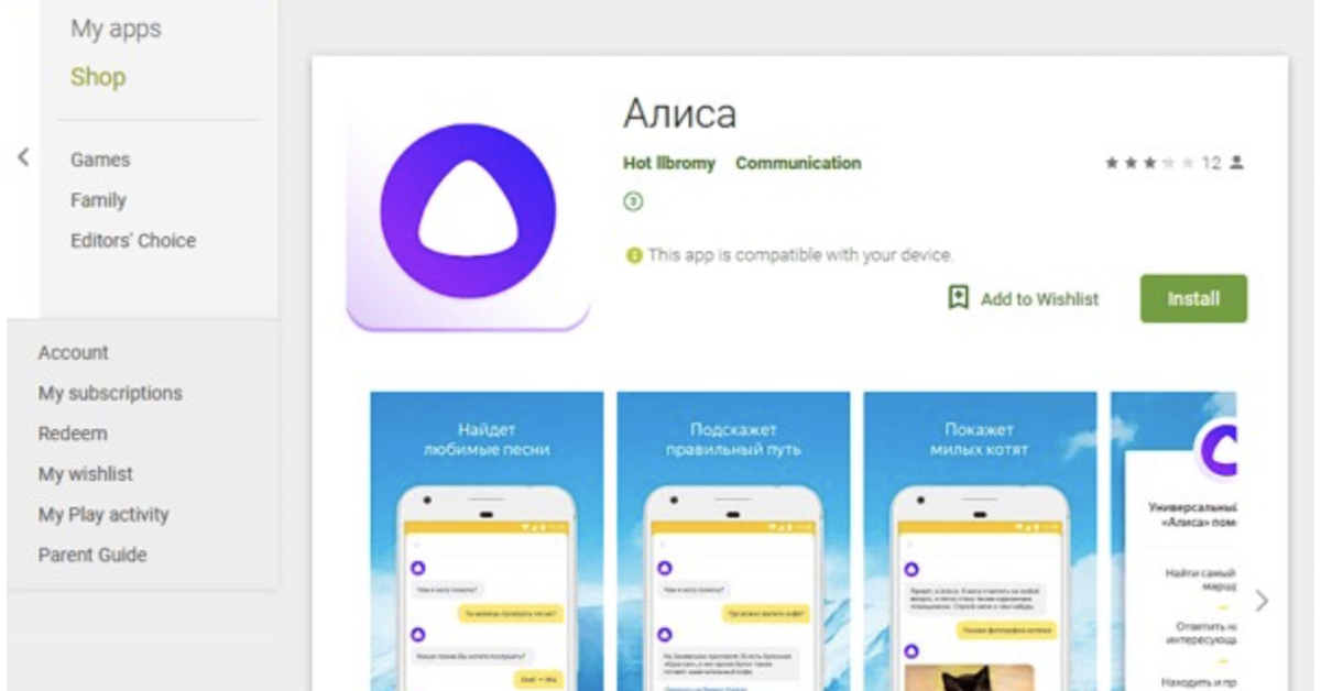 Google play алиса