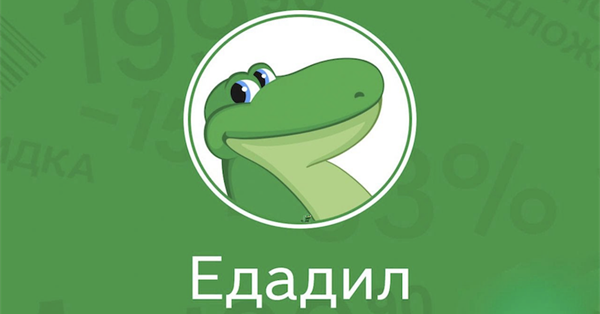 Скидочный агрегатор Едадил стал частью Яндекса