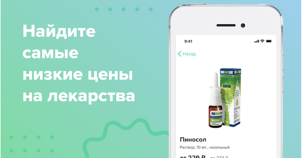 Приложение аптек спб. Все аптеки приложение. Все аптеки ру. Все аптеки поиск лекарств.