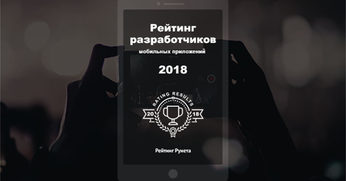 Разработка приложений infoshell. Мобильное приложение. Рейтинг рунета. Рейтинг разработчиков мобильных приложений Россия. Рейтинг рунета лого.