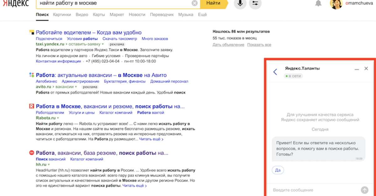 Сохраняется поиск в яндексе. Яндекс вакансии. Яндекс работа в Москве. Яндекс работа в Москве вакансии. Быстрый поиск работы Яндекс.таланты.