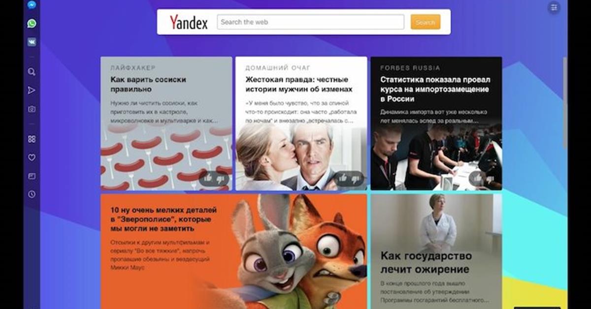 Лента рекомендаций Яндекс.Дзен появилась на начальной странице браузера ...