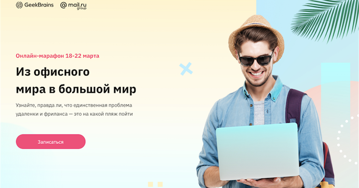 Geekbrains вакансии. Geekbrains реклама. картинка geekbrains.