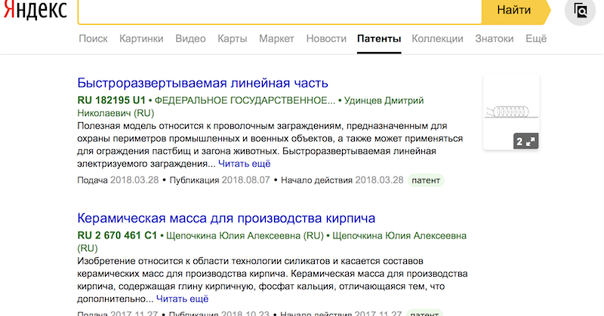 Открыть поисковый поиск. Поиск патентов.