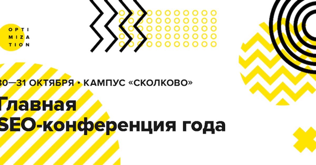 Optimization 2019. Optimization конференция. Optimization conference. Optimization конференция. Optimization 2019.