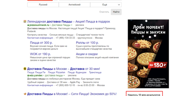 Как сделать сайт службы доставки еды заметным в поиске Яндекса: локальная выдача