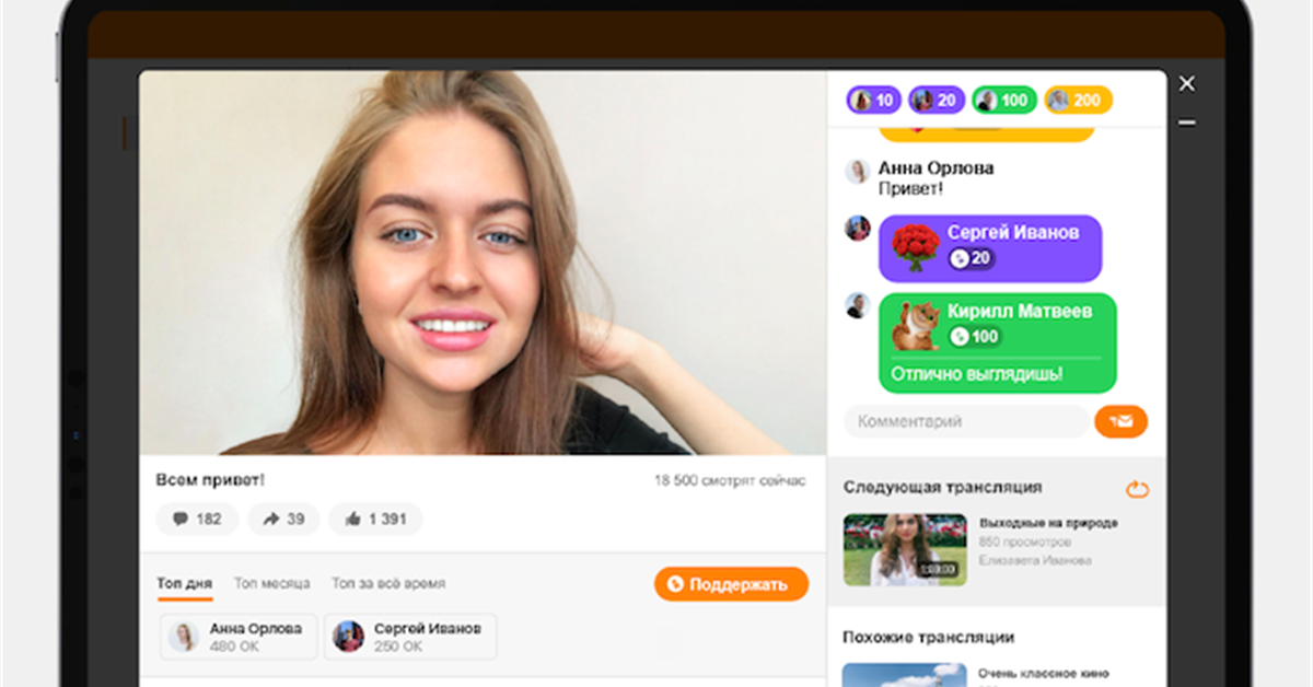 Ока социальные сети. Прямой эфир в Одноклассниках. Стрим Одноклассники. Пользователи одноклассников. Прямые трансляции Одноклассники.