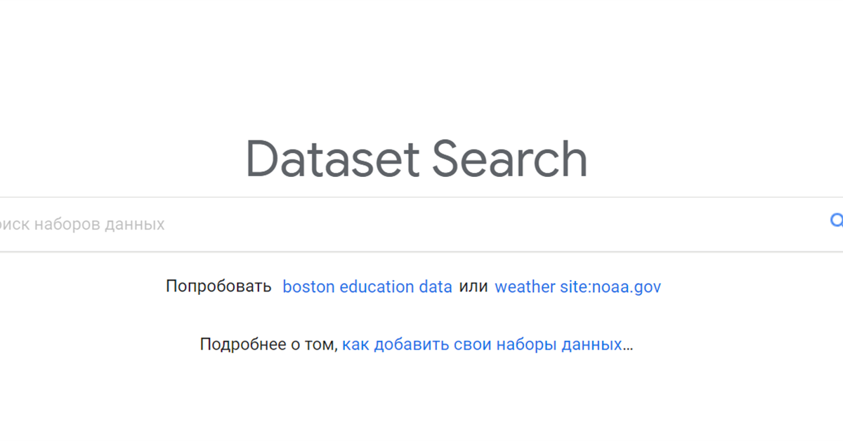 Датасет kaggle. Поиск датасет.