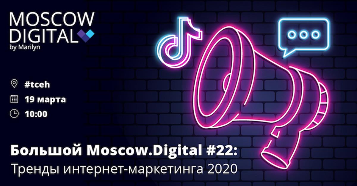 Тренды 2020 интернет. Онлайн митап. Grandee Production. Диджитал 22.