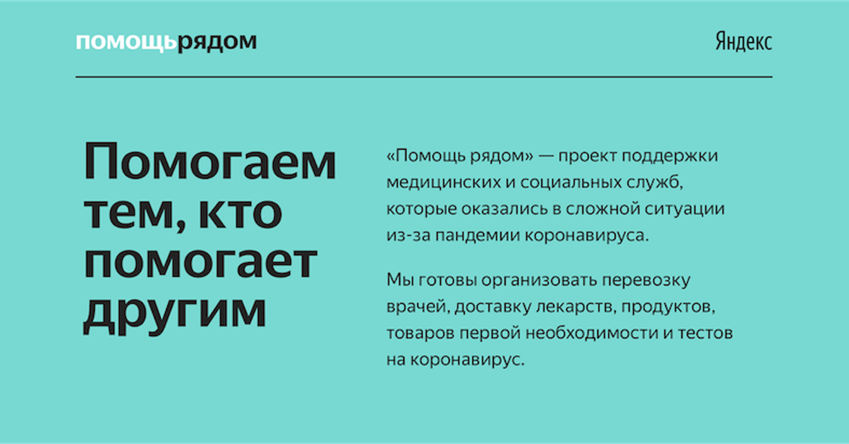 Проект помощь. Помощь рядом Яндекс. Проект помощь рядом Яндекс. Проект помощь рядом. Социальный проект Яндекса помощь рядом.