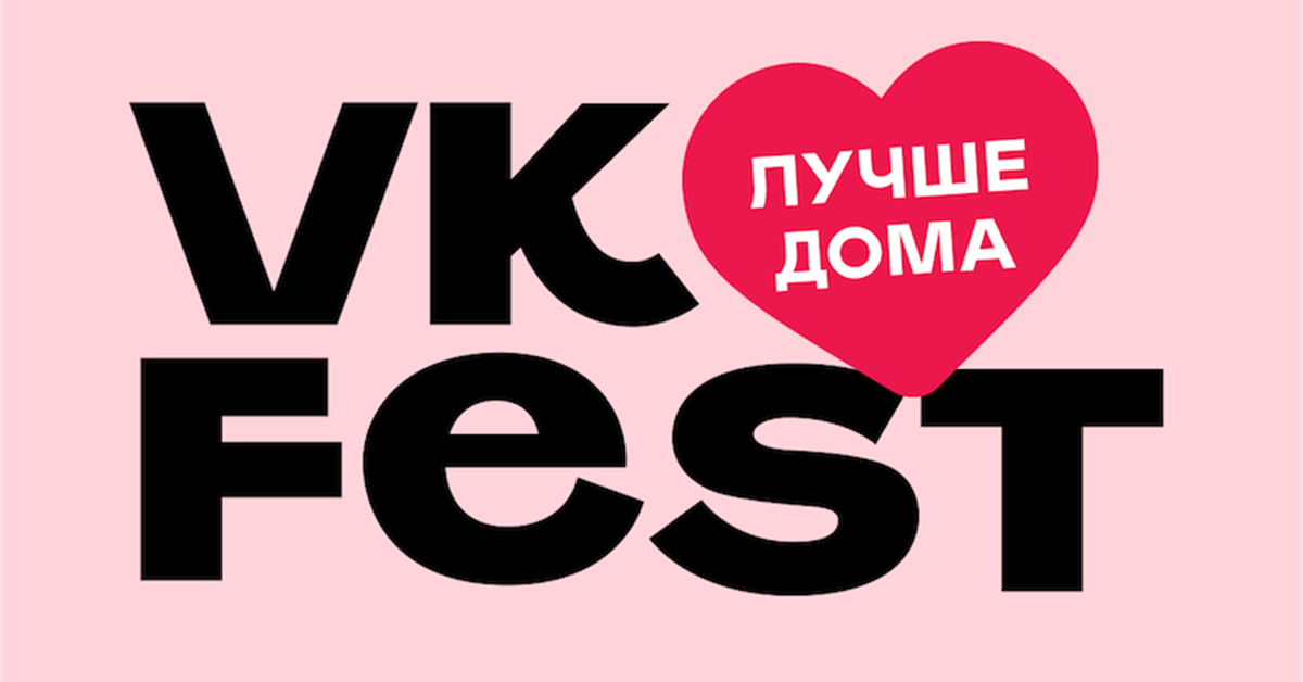 VK Fest станет первым семидневным онлайн-фестивалем в России - Новости