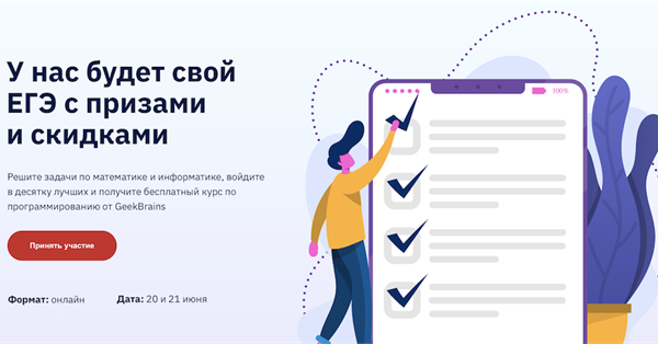 GeekBrains проведет экзамен по информатике и математике для взрослых