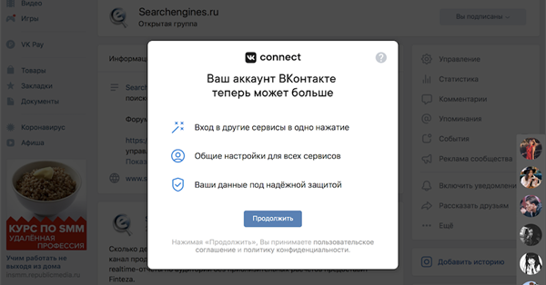 Mail.ru Group представила единую учетную запись VK Connect