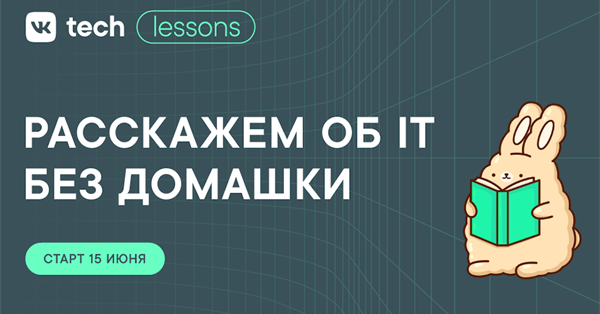 ВКонтакте запускает бесплатный образовательный видеокурс для школьников