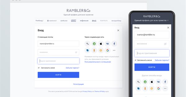 Rambler Group вводит двухфакторную аутентификацию на своих проектах