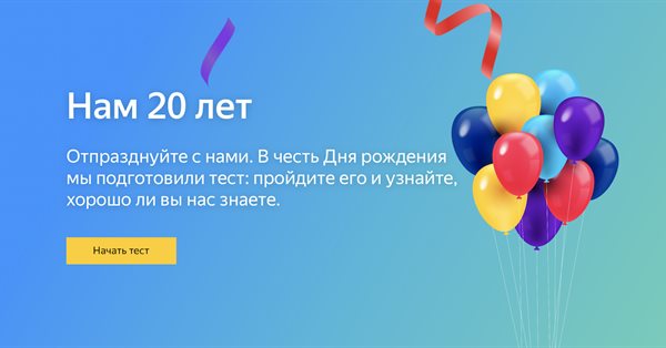 Яндекс.Почте 20 лет