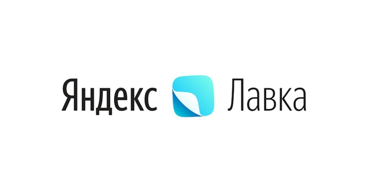 Как выглядит яндекс лавка внутри Яндекс.Лавка начнет доставлять продукты под своим брендом - Новости