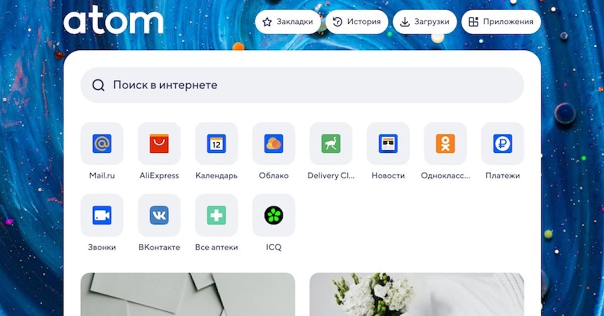 Atom браузер. Браузер атом для андроид. Экосистема майл ру. Atom browser app Store. Кейсы мэил ру мобильные приложения.