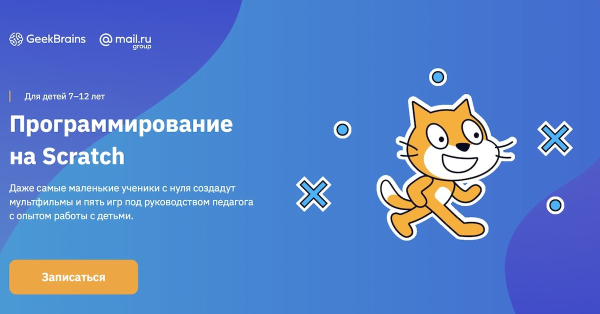 Scratch курсы. Скретч (язык программирования). Программирование скретч для детей реклама. Детское программирование программы.