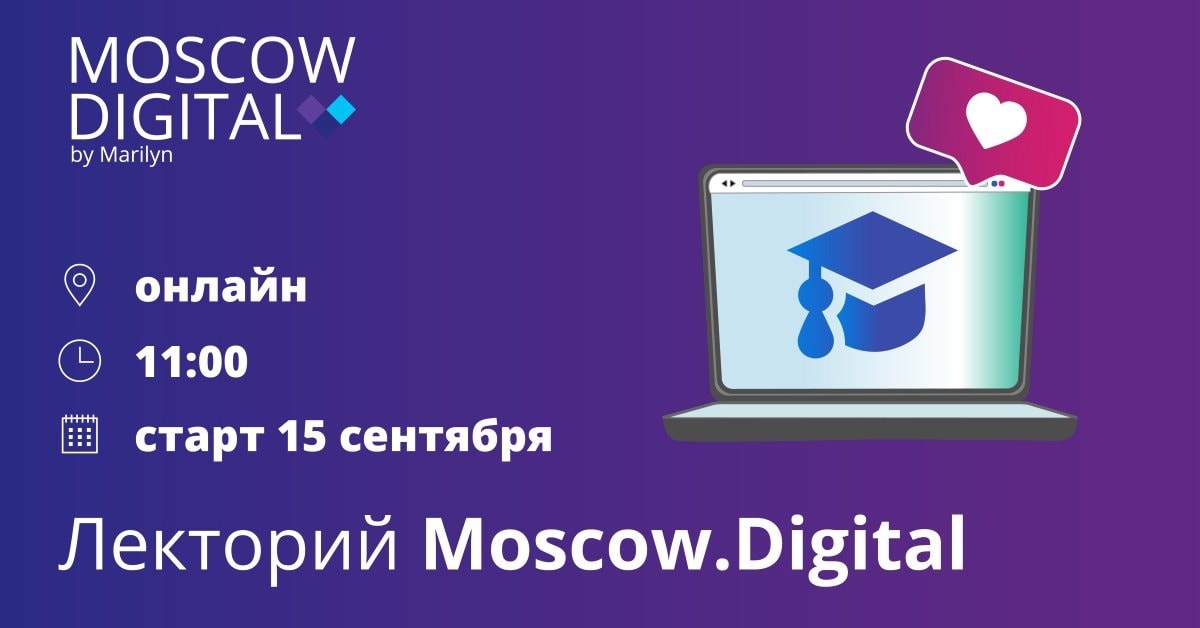 Москов диджитал. Москоу диджитал Медиа. Digit, Москва. Digit Moscow.