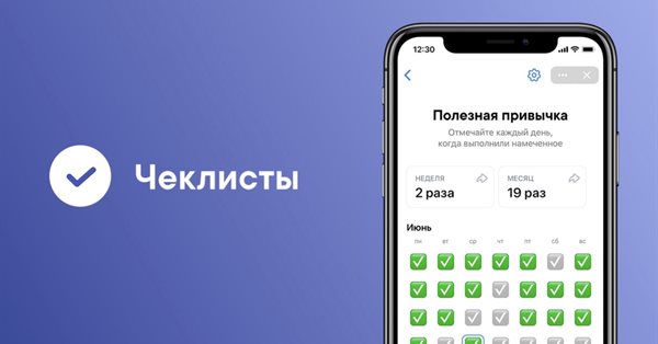 ВКонтакте появились «Чеклисты»