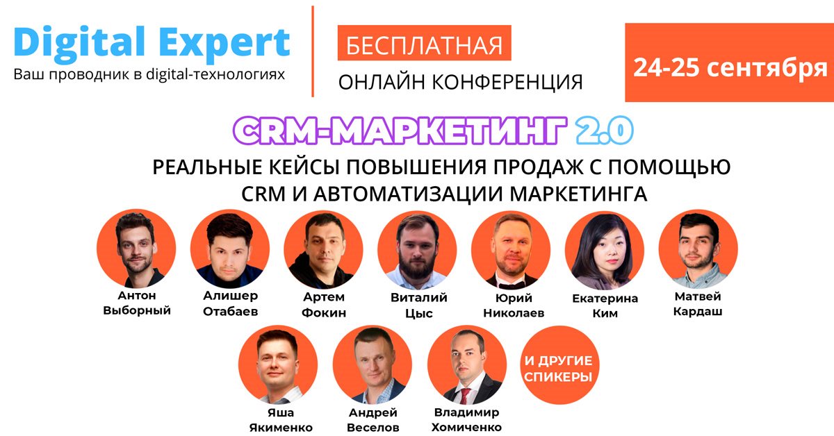 Marketing 2.0. Конференция CRM. Реальный кейс. Digital Experts. Marketing 2 in 1.