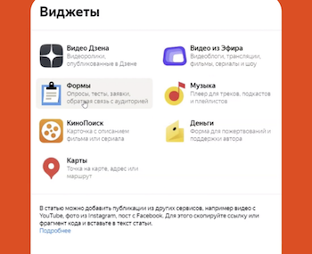 В редакторе Яндекс.Дзена появился упрощенный конструктор Яндекс.Форм