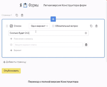 В редакторе Яндекс.Дзена появился упрощенный конструктор Яндекс.Форм