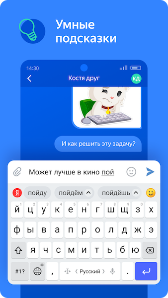Яндекс.Клавиатуру теперь можно включить через приложение Яндекс