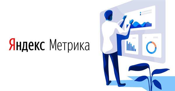 В Яндекс.Метрике появился новый раздел «Интеграции»