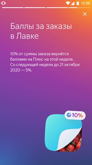 Яндекс расширяет подписку Яндекс.Плюс