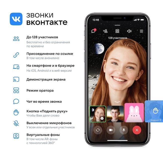 ВКонтакте представила бесплатные видеозвонки без лимита по времени и регистрации