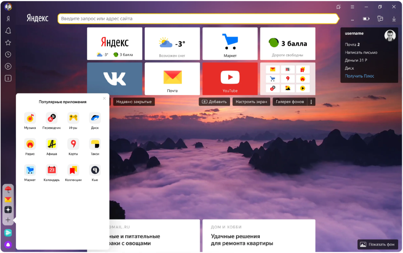 В Яндекс.Браузере стало удобнее работать с популярными сайтами
