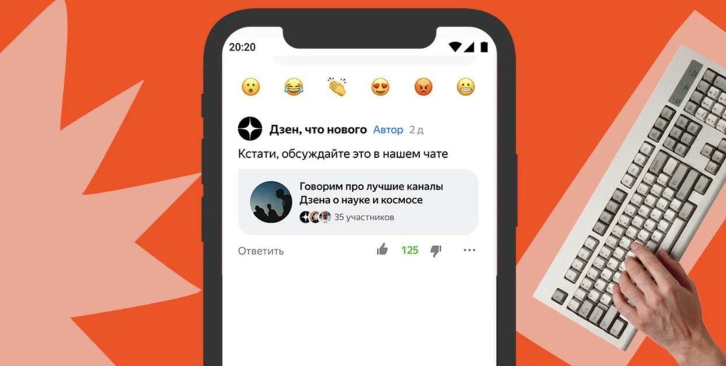 Яндекс.Дзен запустил обложки и групповые чаты для каналов