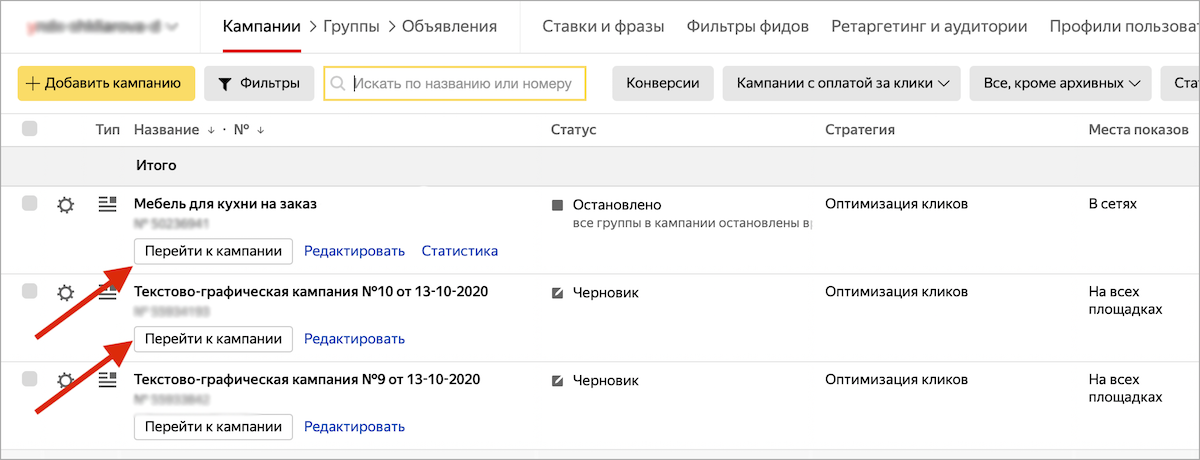 Яндекс.Директ завершил переезд на новое отображение списка кампаний