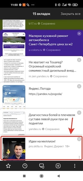 Яндекс.Браузер тестирует показ рекламы в неактивных вкладках