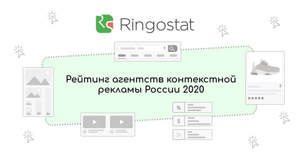 Стартует голосование ежегодного рейтинга агентств контекстной рекламы